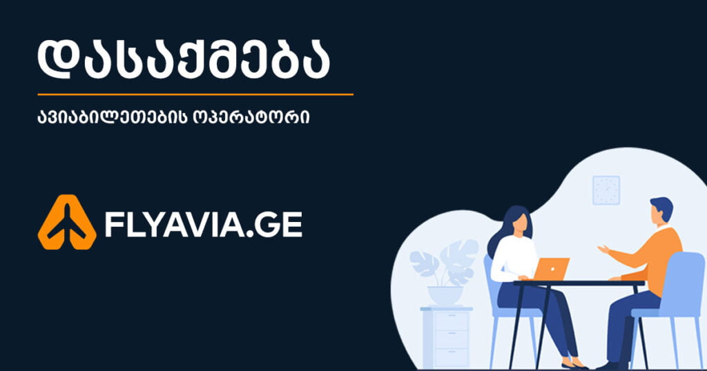 დასაქმება