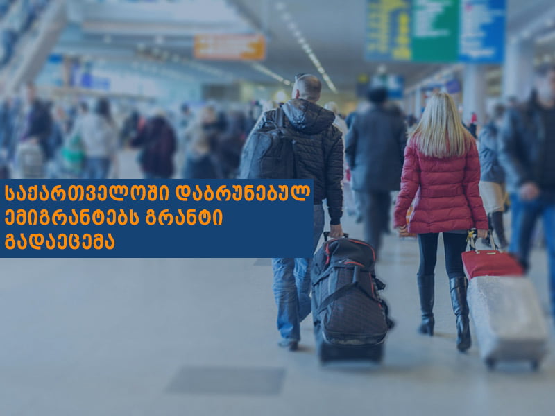 ემიგრანტები