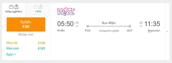 რომი ქუთაისი