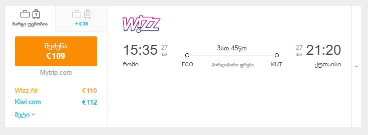 რომი ქუთაისი