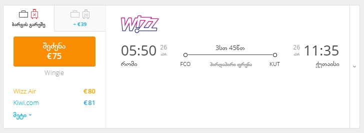 რომი ქუთაისი