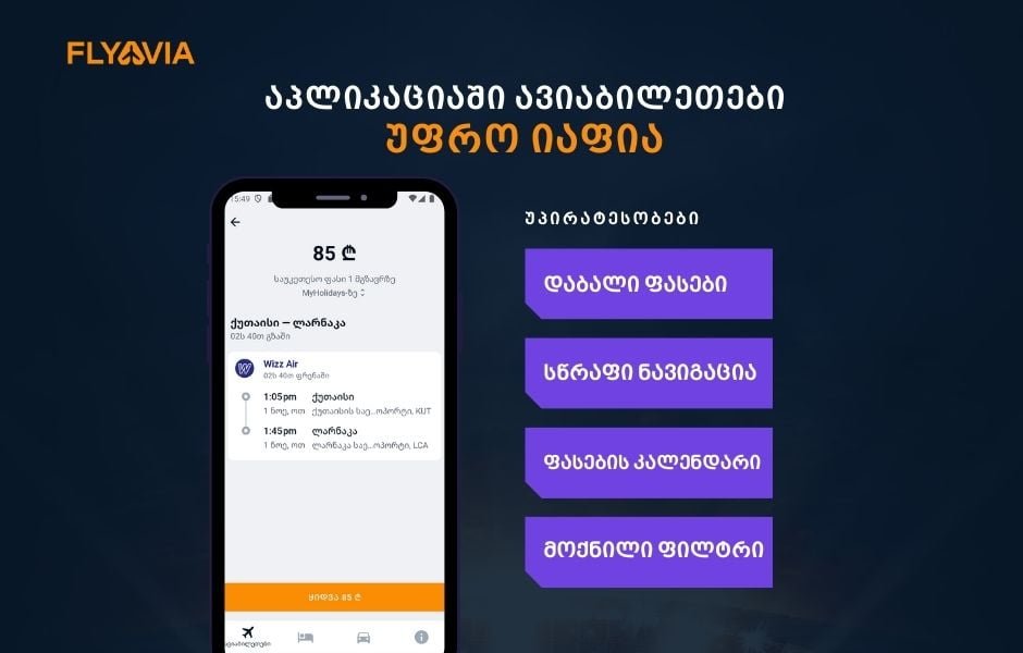 Flyavia აპლიკაცია