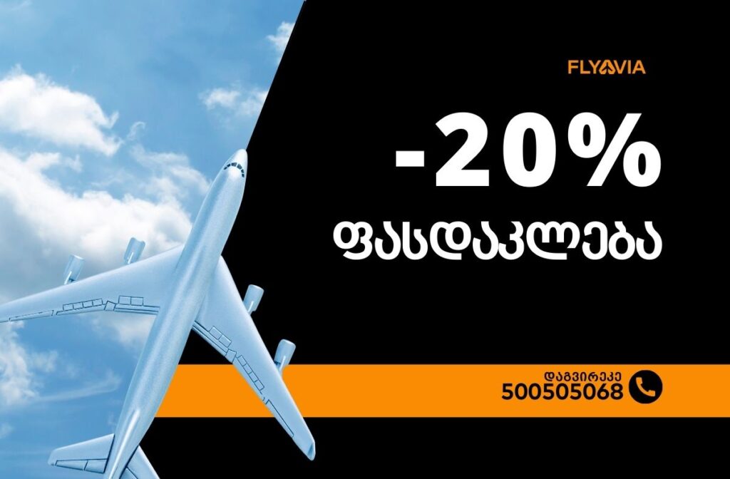 ავიაბილეთები